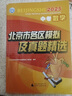 2026北京各區中考真題2025秋新版初中九年級中考真題模擬試題匯編初三北京市各區模擬及真題精選專(zhuān)用課標版2024復習資料必刷題試卷 【北京中考5本】語(yǔ)數英物政 曬單實(shí)拍圖