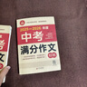 【備考2026】2025-2026中考滿(mǎn)分作文大全語(yǔ)文英語(yǔ)初中生寫(xiě)作技巧書(shū)初中作文高分范文精選素材配套人教版全國中考五年真題作文新版 【備戰2026】中考滿(mǎn)分作文 全套2冊 【初中通用】 曬單實(shí)拍圖