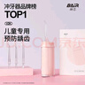 拜爾V2k兒童專(zhuān)用電動(dòng)沖牙器6-10-12歲家用便攜式正畸口腔牙齒清潔小孩水牙線(xiàn)潔牙器 萌動(dòng)粉 曬單實(shí)拍圖