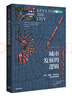城市發(fā)展的邏輯 中信出版社 曬單實(shí)拍圖