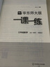 2025秋適用一課一練·增強版三年級數學(xué)（第一學(xué)期） 曬單實(shí)拍圖