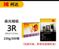 KODAK柯達 3R/5英寸 230g高光面照片紙/噴墨打印相片紙/相紙 200張裝 5740-317 曬單實(shí)拍圖