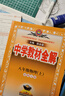 初中教材全解 八年級上 初二物理北師版 2025秋 薛金星 同步課本 教材解讀 掃碼課堂 曬單實(shí)拍圖