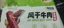 1號牧場(chǎng) 風(fēng)干牛肉散稱(chēng)約400g 香辣 稍軟 肉干肉脯 休閑零食  曬單實(shí)拍圖