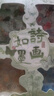 咔巴熊 高顏值透明手賬貼紙 100張國風不重復可愛咕卡貼畫套裝 詩畫如墨伴手禮 曬單實拍圖