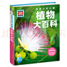 DK植物大百科 新版 寫(xiě)給孩子的通識百科全書(shū)中小學(xué)生自然認知科普讀物 一二三四五六年級彩圖植物世界科普書(shū)籍圖解百科 新華正版 德國少年兒童植物大百科 曬單實(shí)拍圖