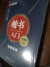 華夏萬(wàn)卷 田英章書(shū)楷書(shū)入門(mén)字帖 唐詩(shī)宋詞三百首正楷蒙紙字帖 成人鋼筆字帖學(xué)生硬筆書(shū)法教程初學(xué)者字帖 曬單實(shí)拍圖