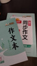 陽光同學(xué) 2025秋新版 同步作文小達(dá)人 三年級上冊語文人教版 小學(xué)生三年級作文書上冊同步寫作范文作文書大全寫作技巧專項(xiàng)訓(xùn)練 曬單實(shí)拍圖
