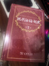 現代漢語(yǔ)詞典第7版+古漢語(yǔ)常用字字典第6版+學(xué)習卡 2本商務(wù)印書(shū)館小學(xué)生初高中語(yǔ)文寫(xiě)作閱讀理解工具書(shū) 可搭2025新版古代漢語(yǔ)詞典3版牛津高階英漢雙解詞典10版初階中階袖珍小詞典 曬單實(shí)拍圖
