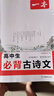 一本高中必背古詩(shī)文全一冊高考必背古詩(shī)文古詩(shī)詞高一二三年級通用語(yǔ)文必修選擇性必修古詩(shī)文譯注與賞析高中語(yǔ)文教輔資料書(shū) 高中必背古詩(shī)文 高中通用 曬單實(shí)拍圖
