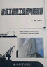 土木工程專(zhuān)業(yè)英語(yǔ) 曬單實(shí)拍圖