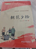 朝花夕拾+西游記 七年級上冊必讀課外書 七年級上冊全套人教版教材配套 魯迅原著必讀正版（贈名師視頻課） 曬單實拍圖