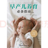早產(chǎn)兒養育必備指南（第二版） 曬單實(shí)拍圖
