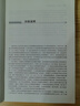 公共部門(mén)人力資源管理概論/新編21世紀公共管理系列教材 曬單實(shí)拍圖