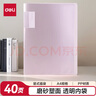 得力(deli)A4/40頁(yè)資料冊文件夾插頁(yè)袋獎狀收集冊孕檢收納冊產(chǎn)檢報告收納冊樂(lè )譜夾72556白 曬單實(shí)拍圖