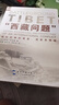 西藏問(wèn)題 國際紛爭的背景 流變及視域 阿爾伯特 艾廷格 視角新穎 是了解和認識西藏一本非常有益的讀物 曬單實(shí)拍圖