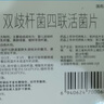 思連康 雙歧桿菌四聯(lián)活菌片 0.5g*18片/盒 腹瀉便秘消化不良減肥嬰幼兒老人腸道益生菌 曬單實(shí)拍圖