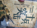 蘭曉龍四部曲 軍事 戰爭 小說(shuō) 影視原著(zhù) 作品集 士兵突擊+我的團長(cháng)我的團+好家伙+生死線(xiàn) 人民文學(xué)出版社 曬單實(shí)拍圖