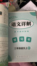 2025年秋季黃岡小狀元語(yǔ)文詳解三年級語(yǔ)文上人教版 3年級上學(xué)期同步教材講解訓練 曬單實(shí)拍圖