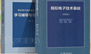 【官方包郵】清華大學(xué) 模擬電子技術(shù)基礎(chǔ) 第五版 第5版 教材+學(xué)習(xí)輔導(dǎo)與習(xí)題解答 童詩(shī)白 華成英 全2本 曬單實(shí)拍圖