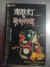 二手書(shū) 鬼吹燈【鬼吹燈之精絕古城 】【鬼吹燈之龍嶺迷窟】【鬼吹 曬單實(shí)拍圖