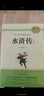 水滸傳(上、下冊)??九年級上冊必讀名著?初中必讀中小學(xué)生閱讀指導(dǎo)目錄初中學(xué)生課外閱讀暑期閱讀 曬單實(shí)拍圖