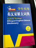 新編正版學(xué)生實(shí)用英漢雙解大詞典 多功能英語(yǔ)字典詞典小學(xué)初中高中工具書(shū)牛津中階漢英詞典辭書(shū) 曬單實(shí)拍圖
