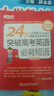 新東方 24天突破高考英語(yǔ)必背短語(yǔ) 高中英語(yǔ)詞組 陳燦 高考英語(yǔ)復習 曬單實(shí)拍圖