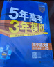 曲一線 高二上高中語文 選擇性必修上冊 人教版 新教材 2026高中同步5年高考3年模擬五三 曬單實(shí)拍圖