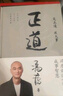 【正版包郵】馮唐系列作品 能人謀勢 強(qiáng)者破局 正道 有底氣 勝者心法 能人謀事 馮唐資治通鑒成事學(xué)！ 馮唐2025新書可選 新華書店旗艦店管理學(xué)圖書書籍 正道 馮唐 講透道德經(jīng)【馮唐 新作！】 曬單實(shí)拍圖