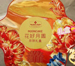 花好月圓月餅禮盒 780g（60g*13） 780g（60g*13） 曬單實(shí)拍圖