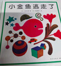 當當正版童書(shū) 五味太郎：小金魚(yú)逃走了 幼兒?jiǎn)⒚烧J知圖畫(huà)書(shū)親子閱讀童書(shū)經(jīng)典精裝繪本 五味太郎：小金魚(yú)逃走了 曬單實(shí)拍圖