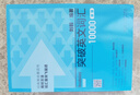 突破英文詞匯10000（新版 附掃碼音頻）劉毅 掌握記憶技巧，高效背單詞 標注四級、六級、考研考綱詞匯 曬單實(shí)拍圖