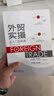 【全新正版+次日達】外貿實(shí)操從入門(mén)到精通 全真案例+底層邏輯+教訓分析+經(jīng)驗分享 曬單實(shí)拍圖