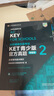 KET青少版新題型官方真題2 劍橋通用五級考試 劍橋授權 含答案、超詳解析、考官評價(jià)（附掃碼音頻、口語(yǔ)示例視頻） 曬單實(shí)拍圖