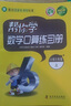 幫你學(xué)口算六年級上人教版數學(xué)練習冊口算題專(zhuān)項訓練小學(xué)6年級上口算速算心算天天練同步課本RJ 曬單實(shí)拍圖
