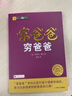 【正版速發(fā)】窮爸爸富爸爸原版全套5冊 羅伯特原版全集 投資理財+商學(xué)院+股票投資+致富需要 提高你的財商 為什么富人越來(lái)越富 財務(wù)自由之路 單本富爸爸窮爸爸 財商教育版 曬單實(shí)拍圖