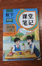 2025斗半匠課堂筆記四年級上冊數學(xué)人教版黃岡學(xué)霸筆記教材全解小學(xué)四年級同步教材課前預習課后復習輔導書(shū) 曬單實(shí)拍圖