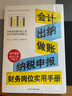 會(huì )計、出納、做賬、納稅申報 財務(wù)崗位實(shí)用手冊 曬單實(shí)拍圖