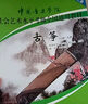 古箏教材 7級-9級 第二套 社會(huì )藝術(shù)水平考級全國通用教材 古箏 中國音樂(lè )學(xué)院 助力學(xué)考 官方正版 圖書(shū) 曬單實(shí)拍圖