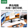 綠聯(lián) USB打印機(jī)共享器切換器分線器一分拖二 二進(jìn)一出雙向切換兩臺電腦共用鼠標(biāo)鍵盤U盤共享2口轉(zhuǎn)換器 【USB2.0雙向切換共享器】25162 曬單實拍圖