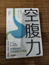空腹力（醫學(xué)博士教你鍛煉“空腹力” 讓身體脫胎換骨?。?  曬單實(shí)拍圖
