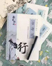 颯望正行楷字帖成人練字行書(shū)凹槽練字帖男女生字體漂亮鋼筆速成硬筆書(shū)法練字本大學(xué)生專(zhuān)用練習寫(xiě)字帖貼 【基礎款-行楷13本】+2筆桿2握10筆芯 曬單實(shí)拍圖