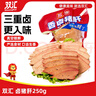 雙匯 鹵味熟食 鹵豬肝250g 豬肝 熟食 曬單實(shí)拍圖