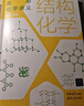 高中化學(xué)講義：結構化學(xué)（適配選修性必修2物質(zhì)結構與性質(zhì)） 曬單實(shí)拍圖