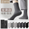 棉竹屋襪子男中筒吸汗透氣秋冬款商務(wù)男襪5A抗菌防臭長(cháng)襪7雙禮盒 曬單實(shí)拍圖