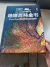 【北斗官方】北斗地理百科全書 銜接中學(xué)生地理教材 中國原創(chuàng)地理科普百科全書 大百科珍藏版 兒童科普百科全書 科普讀物 課外讀物 兒童地理啟蒙 40余位專家學(xué)者 耗時六年精心打磨 贈北斗AR軟件 8歲+ 曬單實拍圖
