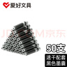 愛(ài)好（AIHAO） 可換囊直液式中性筆0.5大容量黑色水性筆考試專(zhuān)用商務(wù)辦公簽字筆學(xué)生用刷題筆 墨囊50支 曬單實(shí)拍圖