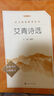 艾青詩選 語文閱讀推薦叢書 艾青 九年級(jí)上初三上必讀 我愛這土地 初中高中課標(biāo)高一必讀課外閱讀暑期閱讀學(xué)生閱讀人民文學(xué)出版社 曬單實(shí)拍圖