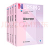 基礎護理學(xué)第七版 人衛健康評估內科外科護理學(xué)導論本科基護第六版三基書(shū)教材書(shū)籍第7版 基護綜合308考研資料人民衛生出版社【科目可選】 基礎+內+外+婦+兒 5冊套裝 曬單實(shí)拍圖